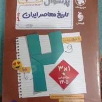 تاریخ معاصر پایه یازدهم