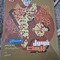 حسابان یازدهم فرمول ۲۰