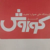فروشگاه افق کوروش