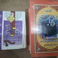 کتاب مفاتیح
