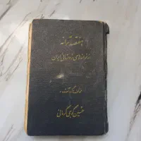 فروش کتاب عتیقه ۱۳۲۷