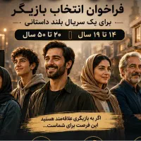 انتخاب بازیگر