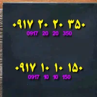 فروش خط رنــد 0917،20،20،350