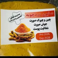 صابون گیاهی زردچوبه