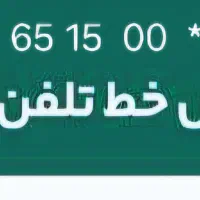 فروش خط ثابت