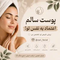 فشیال پاکسازی