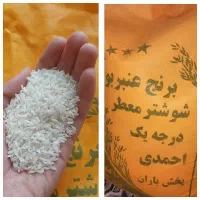 برنج عنبر بو درجه یک ویژه ی محرم به شرط