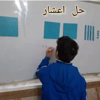 تدریس خصوصی ابتدایی