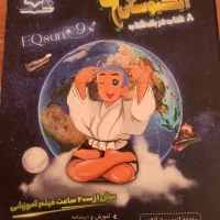 کتاب آزمون تیزهوشان و نمونه دولتی نهم به دهم