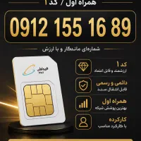 سیمکارت همراه اول