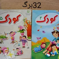 مجله رشد برای کودک خود|مجلات|مشهد, سرافرازان|دیوار