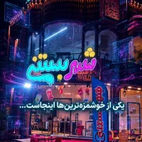 بستنی فروشی شهربستنی