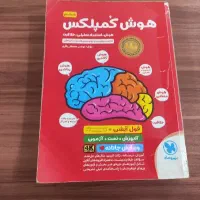 هوش کمپلکس