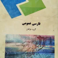 کتاب فارسی پیام‌نور