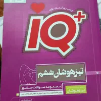 کتاب تیزهوشان