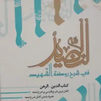 دوره کامل کتاب النضید