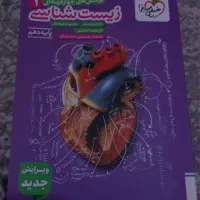 کتاب زیست دهم (خیلی سبز)