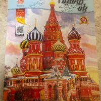 کتاب راه روسیه