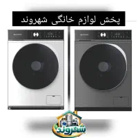 لباسشویی BLDCسپهر الکتریک باگارانتی لمسی