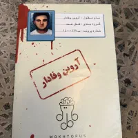 پرونده جنایی آروین وفادار نو