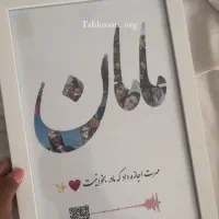 تابلو موزیکال روز مادر