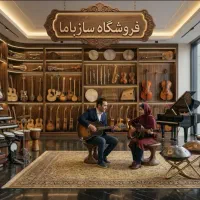 ویترین کامل ساز و آموزش حرفه‌ای