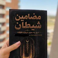 کتاب نمادشناسی ایلومیناتی