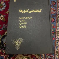کناب کلکسیونی و نایاب