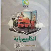 انگلیسی میکرو پایه دهم یازدهم