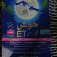 کتاب هوش فرازمینی ET