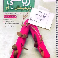 کتاب کار هشتم چاپ ۱۴۰۴ با تخفیف ویژه