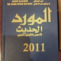 کتابهای مرجع، فرهنگ لغات و مطالعات خاورمیانه
