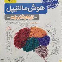 خیلی سبز نهم تیزهوشان