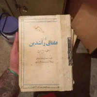 کتاب قدیمی|کتاب و مجله تاریخی|سنندج, |دیوار