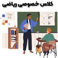 تدریس خصوصی ریاضی ابتدائی