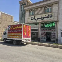 قالیشویی آتنا