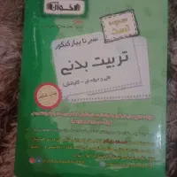 کتاب های کنکور تربیت بدنی