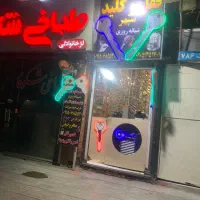 کلیدسازی شبانه روزی