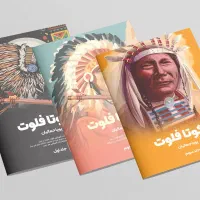 کتب آموزشی فلوت لاکوتا