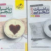 ریاضیات تجربی جامع