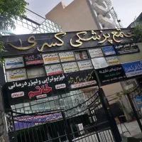 فروش ..موقعیت اداری 53 متری بلوار فردوس
