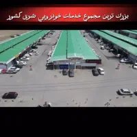 مغازه تعمیرگاهی مجتمع پردیس