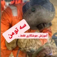 آموزش عملی جوشکاری