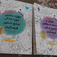 کتاب فرهنگیان