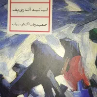 کتاب زندگی واسیلی