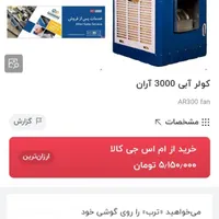 کولر آبی فقط یه روز استفاده شده|کولر آبی|اردبیل, |دیوار