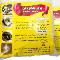 پودر چربی زدا