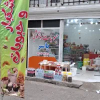 حبوبات خشکبار یاسر