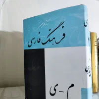 لغت نامه چهار جلدی معین