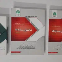 مجموعه کنکور کارشناسی ارشد سری عمران